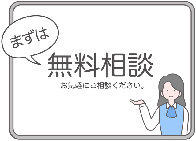 まずは無料相談。補助金・ホームページ・集客・資金調達、何でもご相談ください。