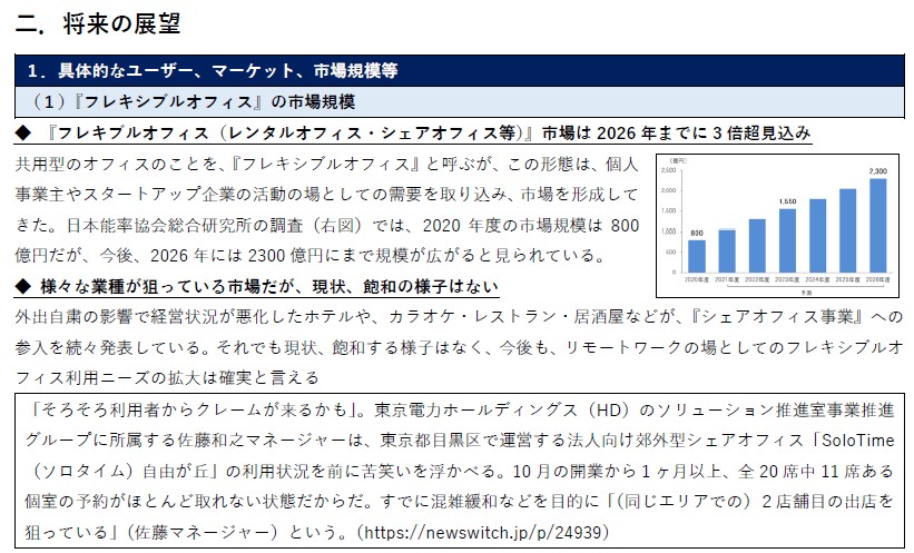 事業再構築補助金の採択計画書例