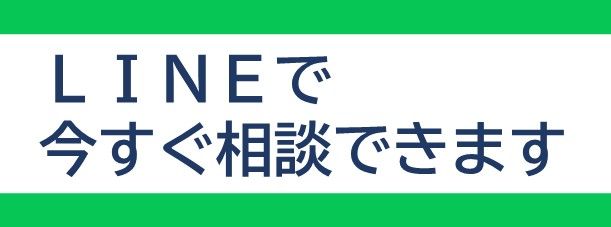 LINEで今すぐ補助金相談できます
